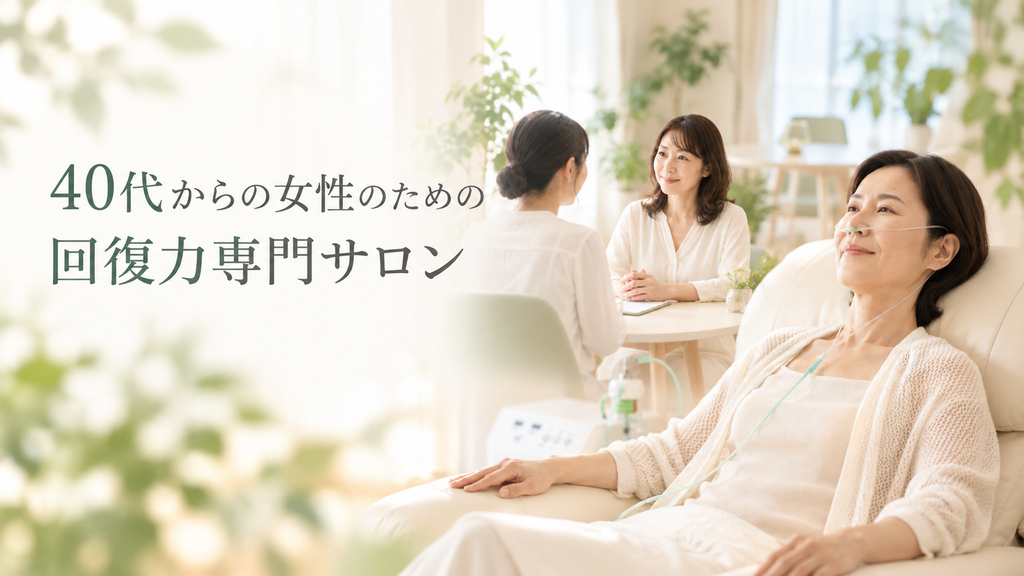川口の女性専用回復力専門サロン ウェルアップの初回体験